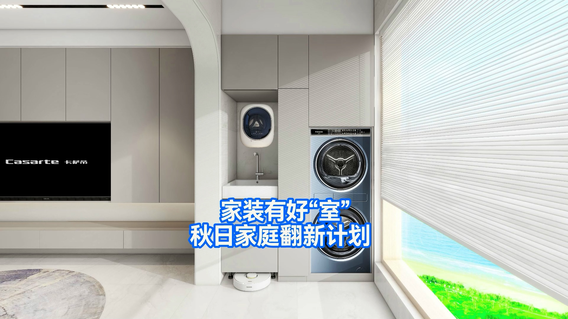 海爾陽(yáng)臺(tái)篇二維動(dòng)畫制作完成